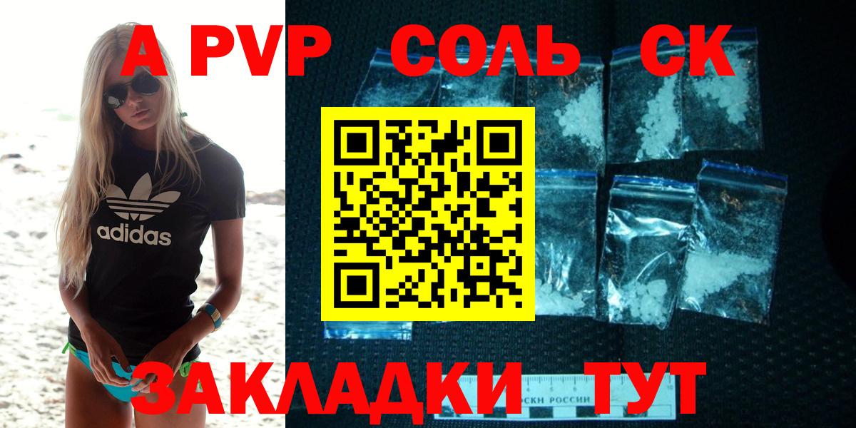 Знаменск  Альфа ПВП кристаллы  APVP Crystall  A-PVP Crystall  Вход с VPN 