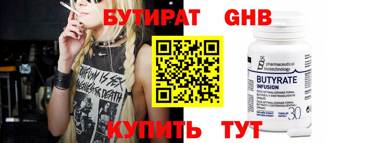 Знаменск  Бутират BDO  Вход с VPN 