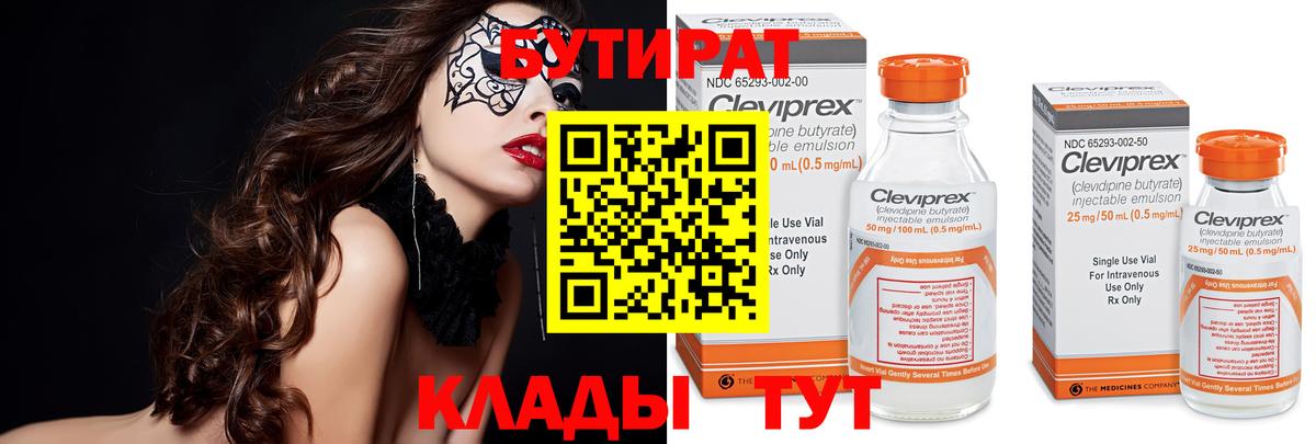 БУТИРАТ вода Знаменск