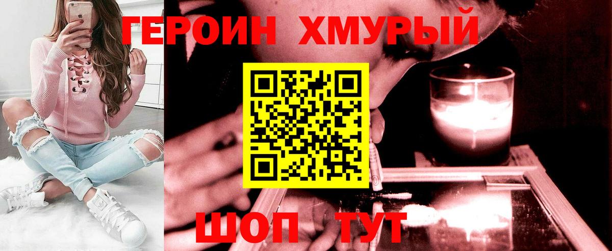 Героин Афган Знаменск