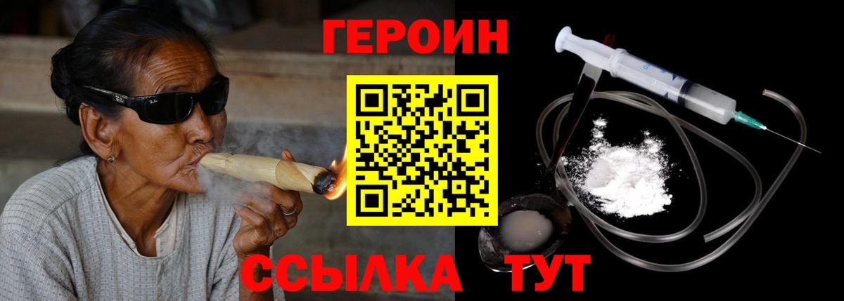 Знаменск  Героин Heroin  Вход с VPN 