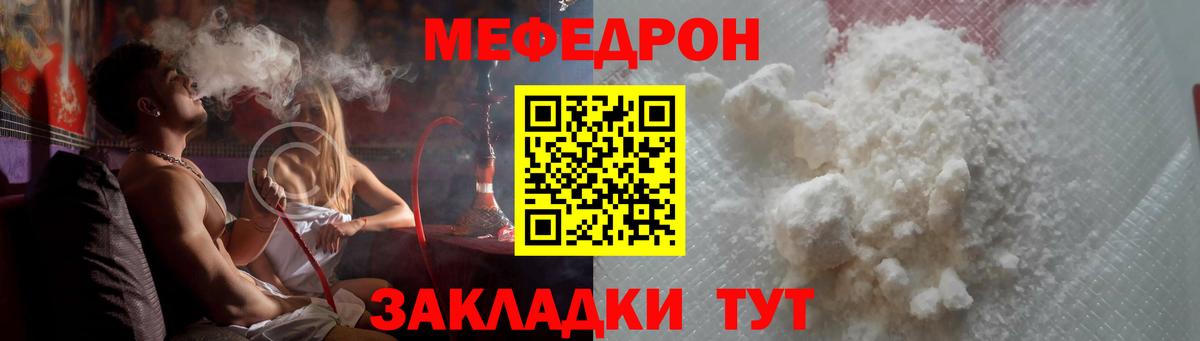 Меф мука  МЯУ-МЯУ  Вход с VPN  Меф  МЕФ VHQ  Знаменск 