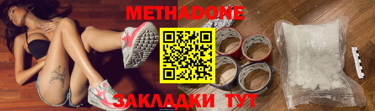 Метадон мёд  МЕТАДОН кристалл  Знаменск  Вход с VPN 