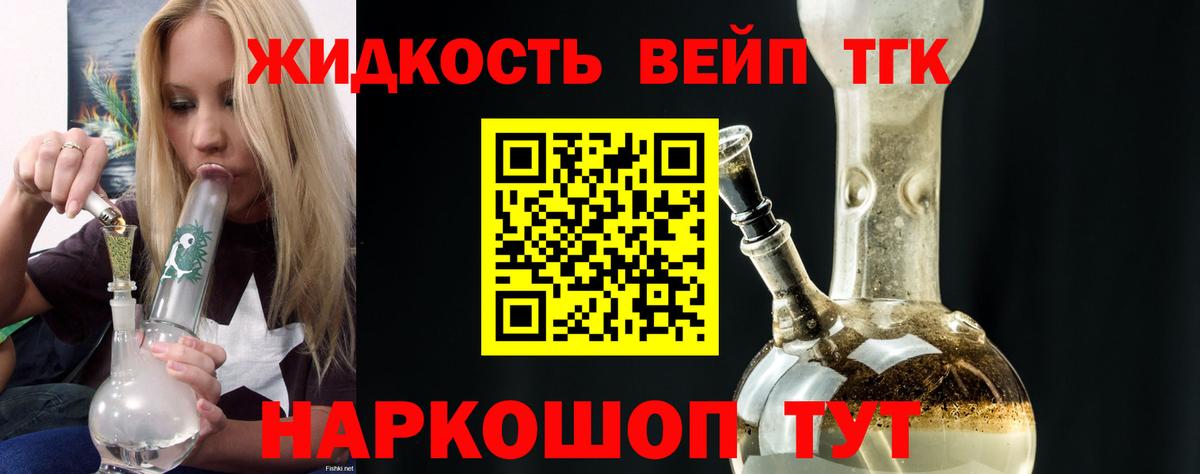 ТГК гашишное масло  ТГК вейп с тгк  Вход с VPN  Знаменск 